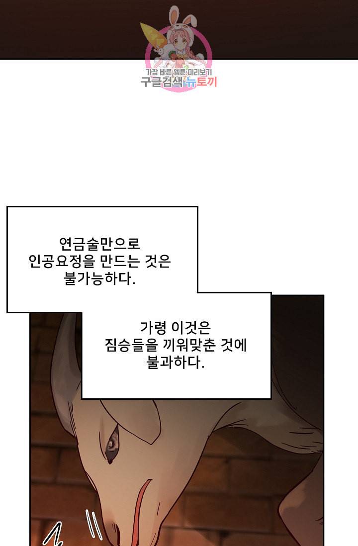 램프의 아미나 19화 17