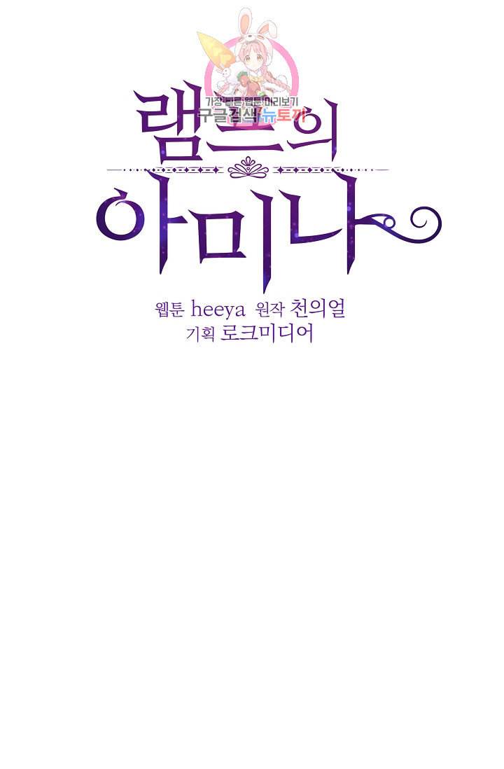 램프의 아미나 19화 31