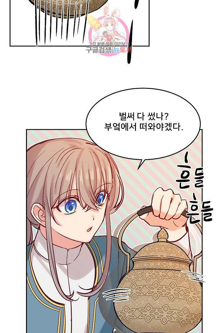 램프의 아미나 19화 45