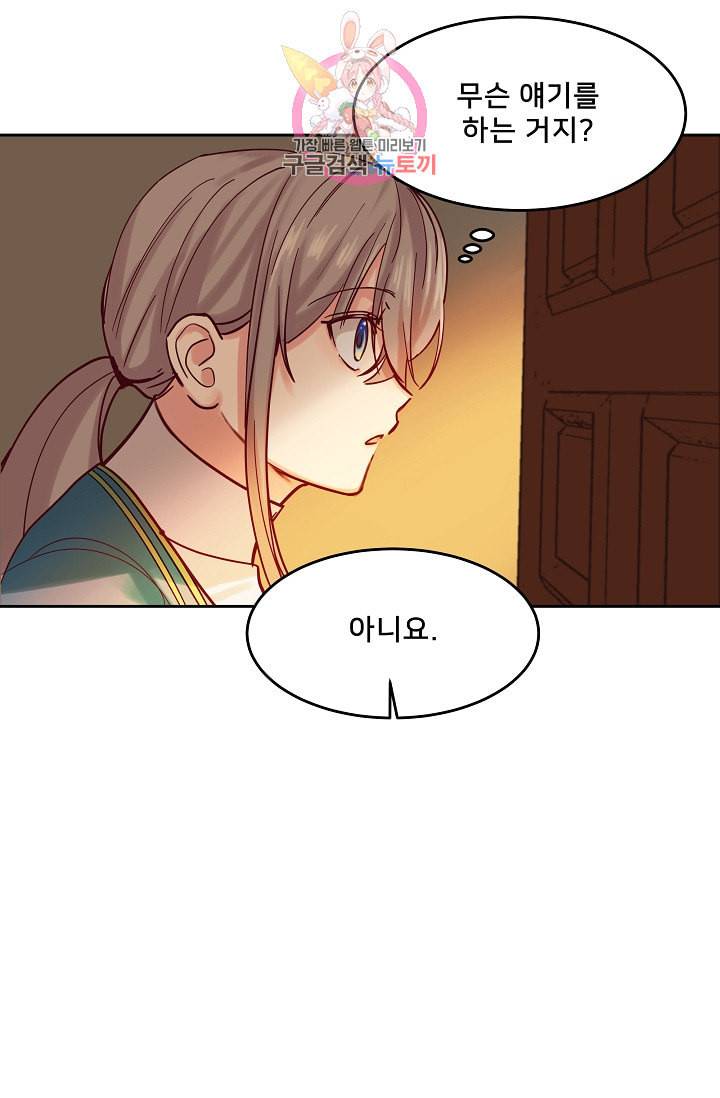 램프의 아미나 19화 51