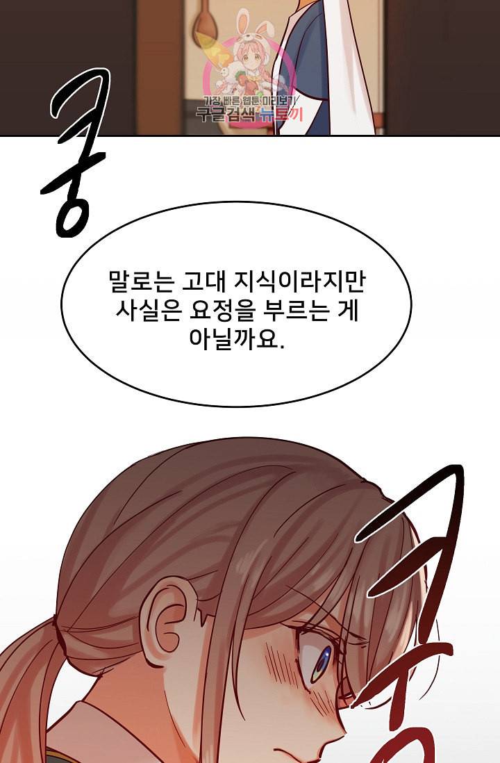 램프의 아미나 19화 55
