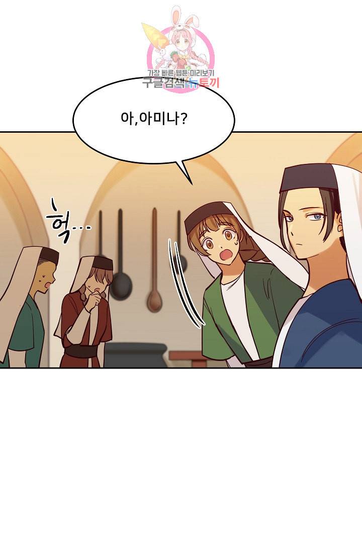램프의 아미나 19화 58