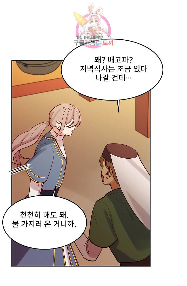 램프의 아미나 19화 59