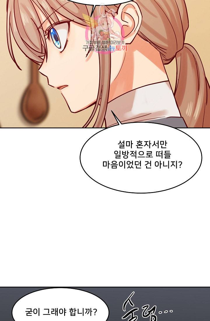 램프의 아미나 19화 66