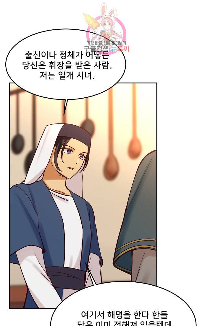 램프의 아미나 19화 68