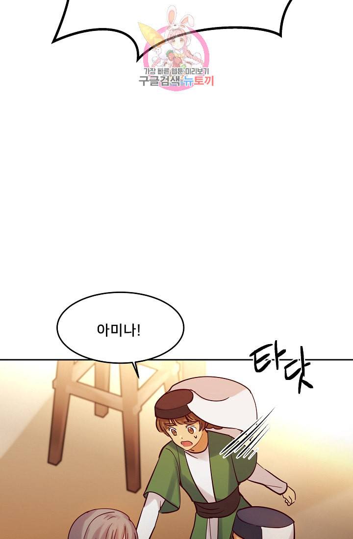 램프의 아미나 19화 70