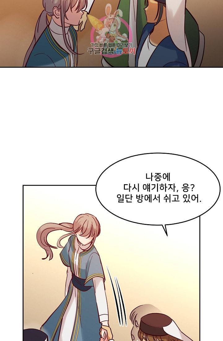 램프의 아미나 19화 71
