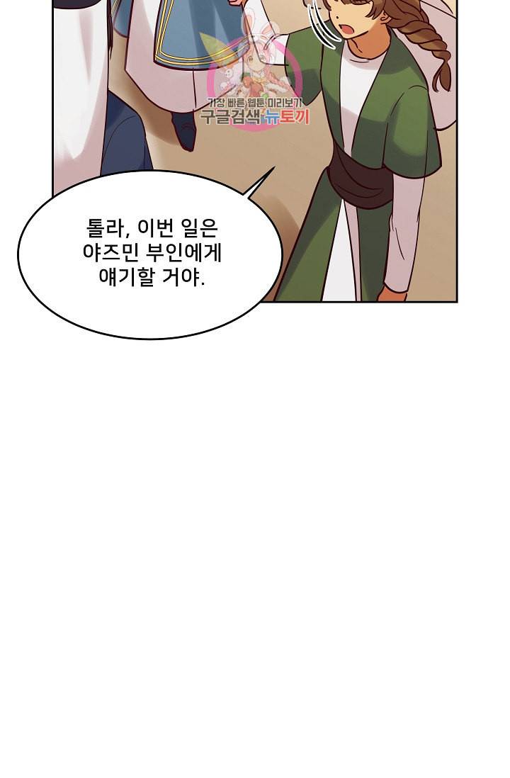 램프의 아미나 19화 72