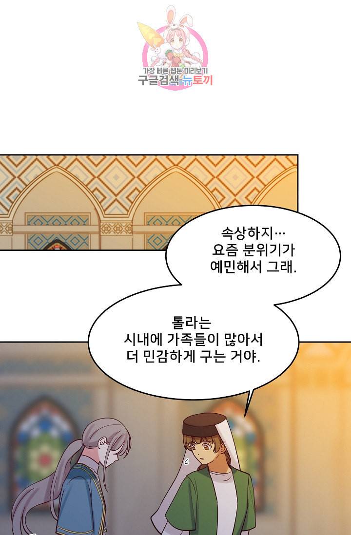 램프의 아미나 19화 73