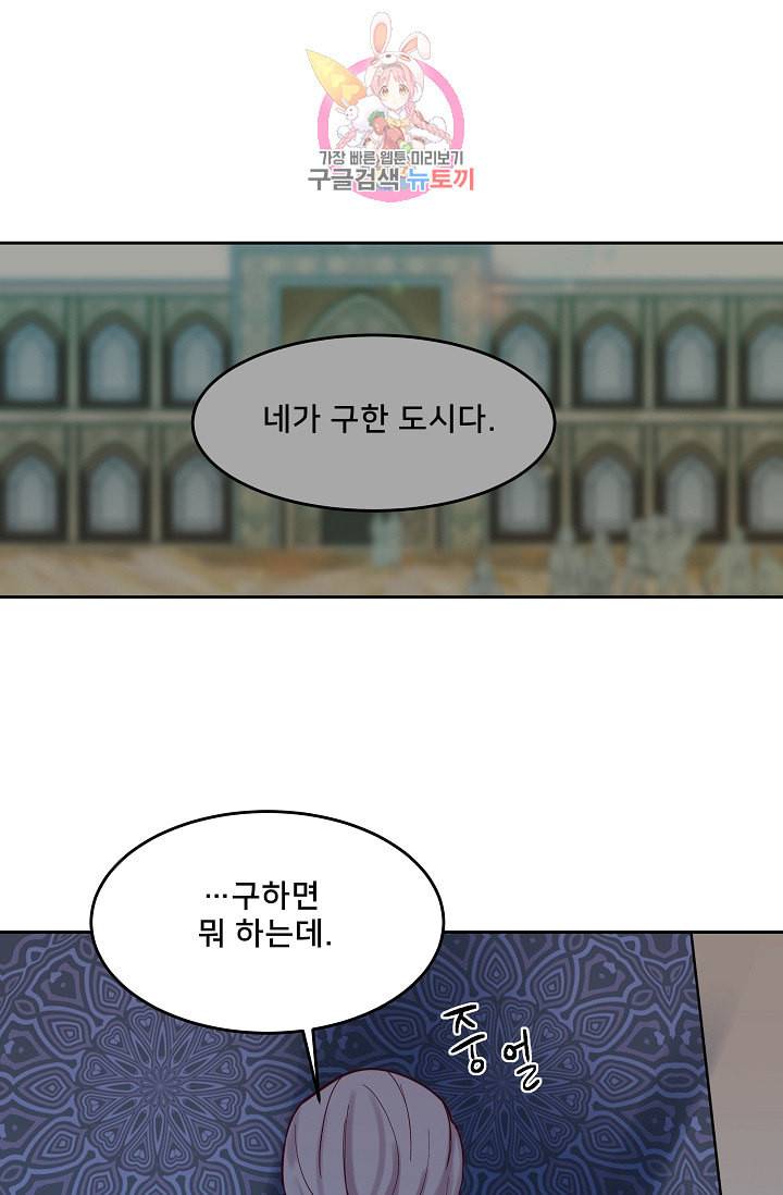 램프의 아미나 19화 78