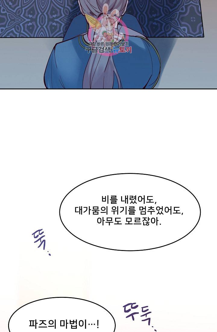 램프의 아미나 19화 79