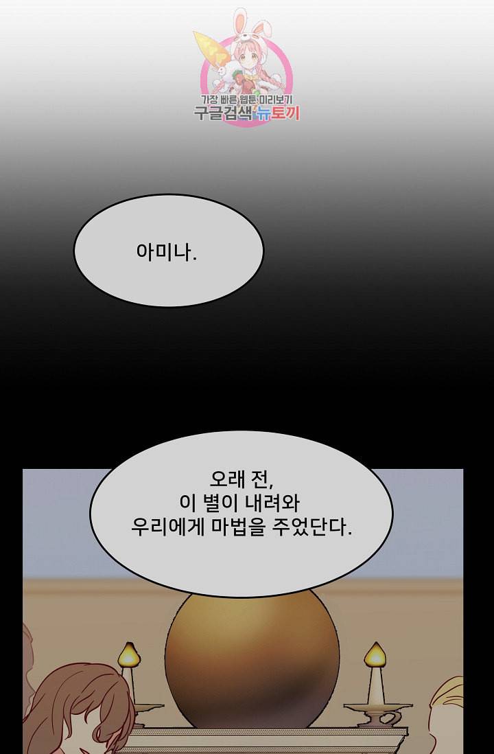 램프의 아미나 19화 83