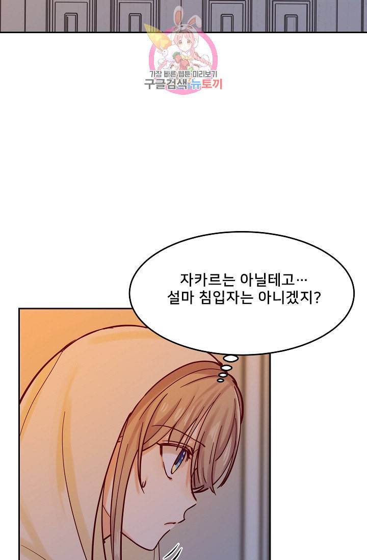 램프의 아미나 19화 90