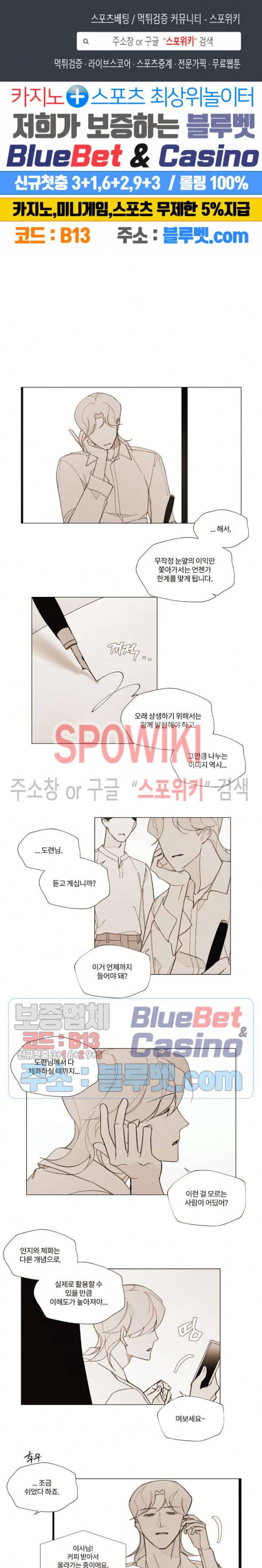 진솔한 세계 52화 1