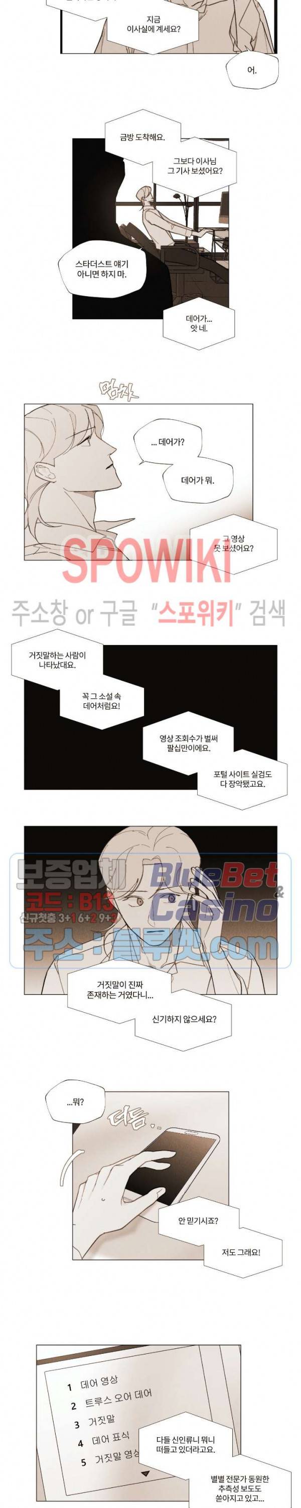 진솔한 세계 52화 2