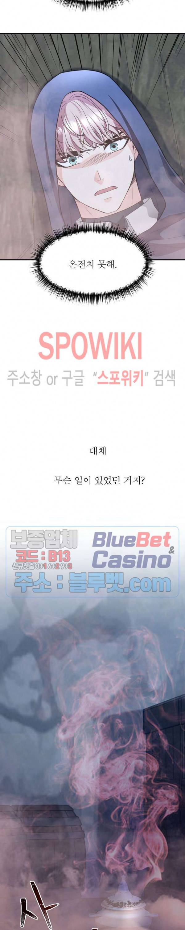 악한 기사 16화 2