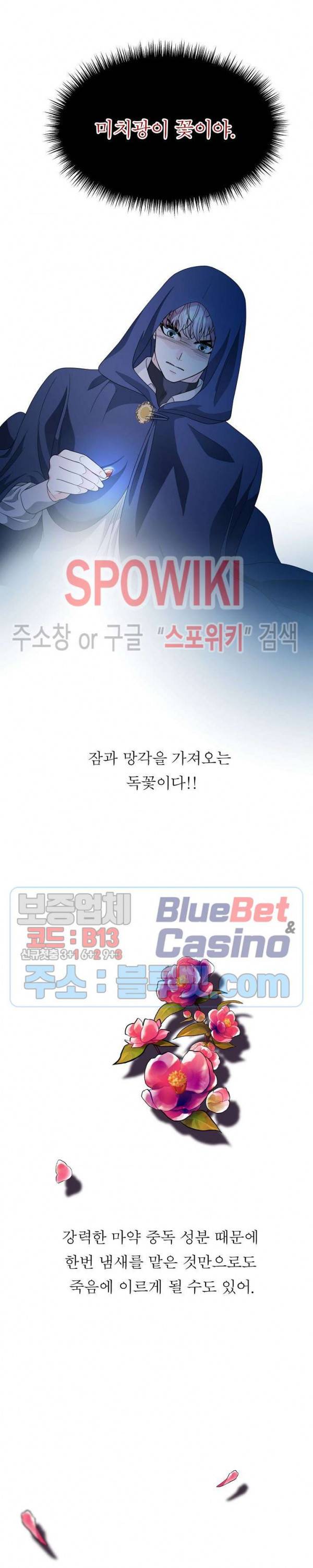 악한 기사 16화 5