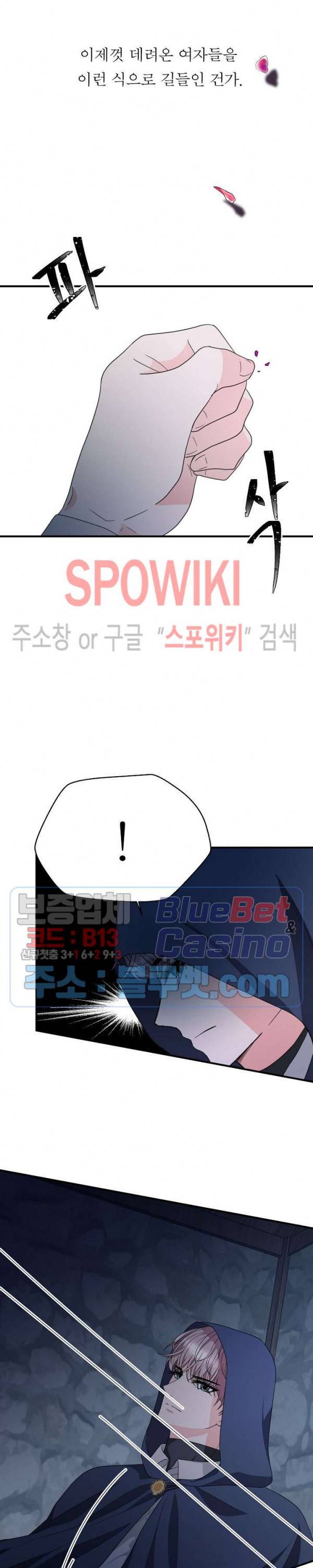 악한 기사 16화 6