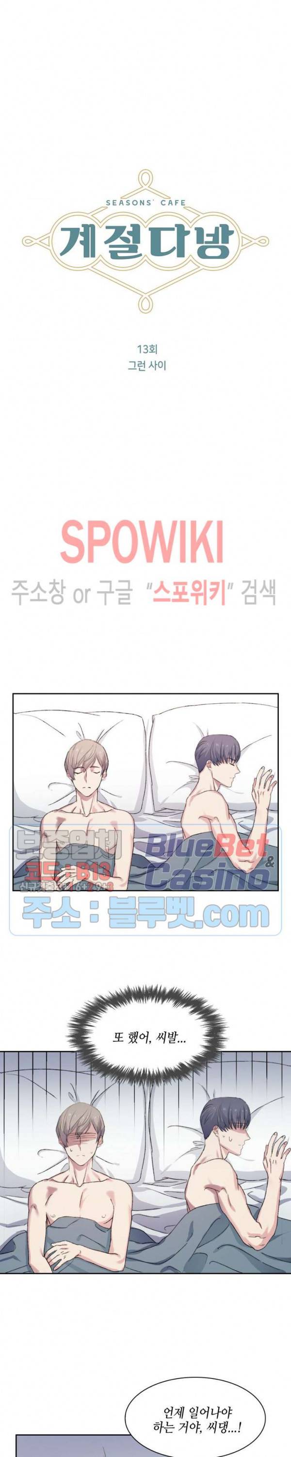 계절다방 13화 5