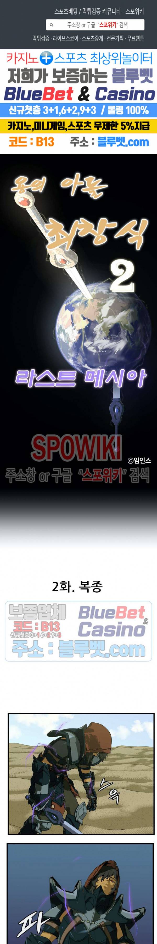 용의 아들 최창식 85화 1