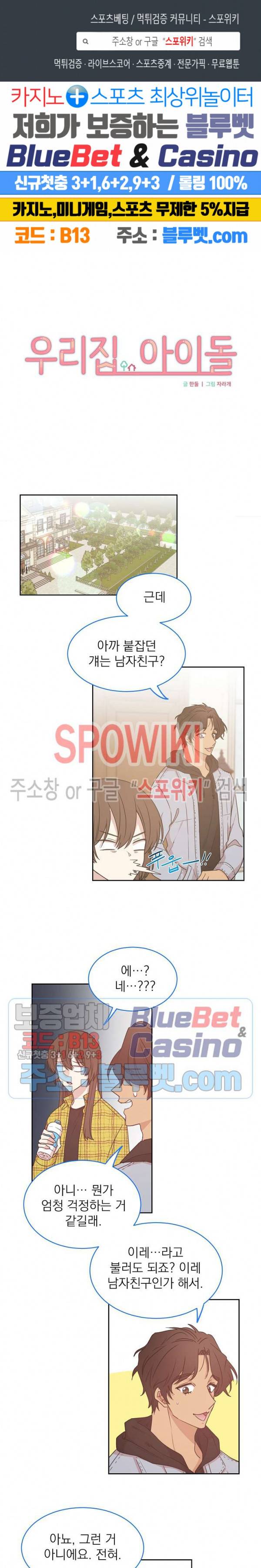 우리집 아이돌 36화 1