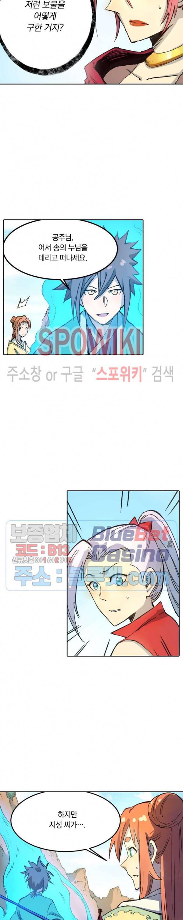 성무신결 316화 11