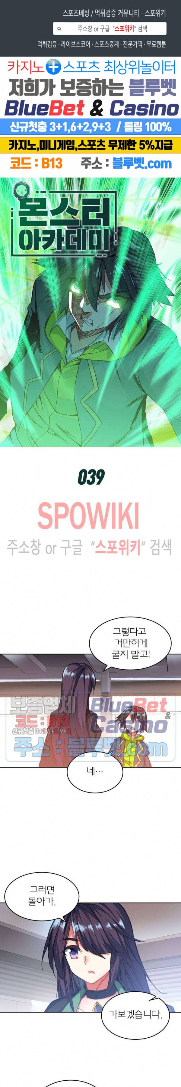 몬스터 아카데미 39화 1
