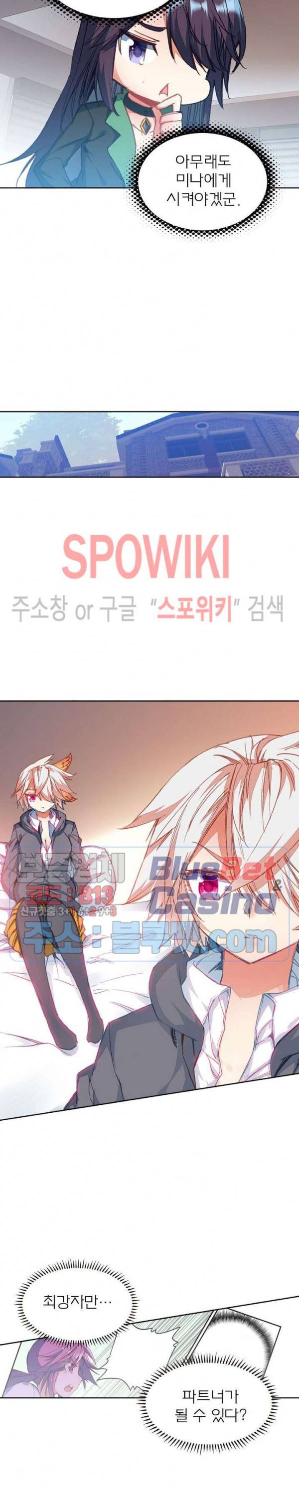 몬스터 아카데미 39화 3