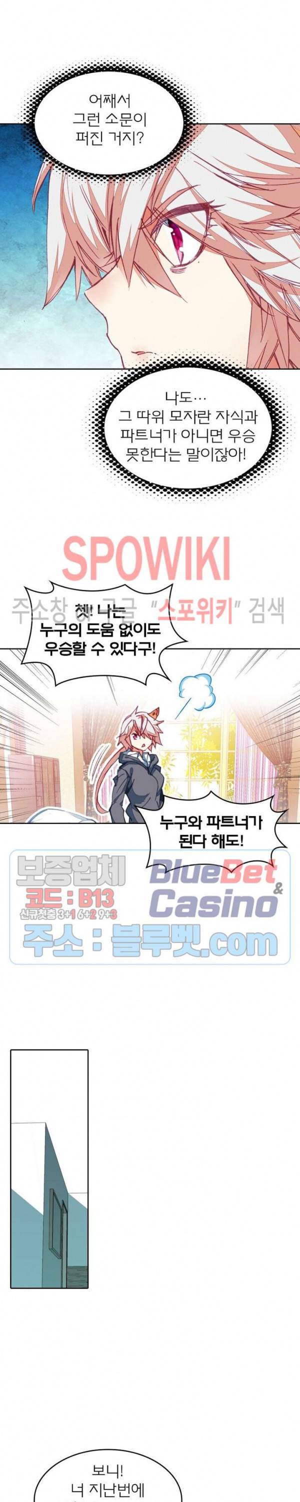 몬스터 아카데미 39화 4