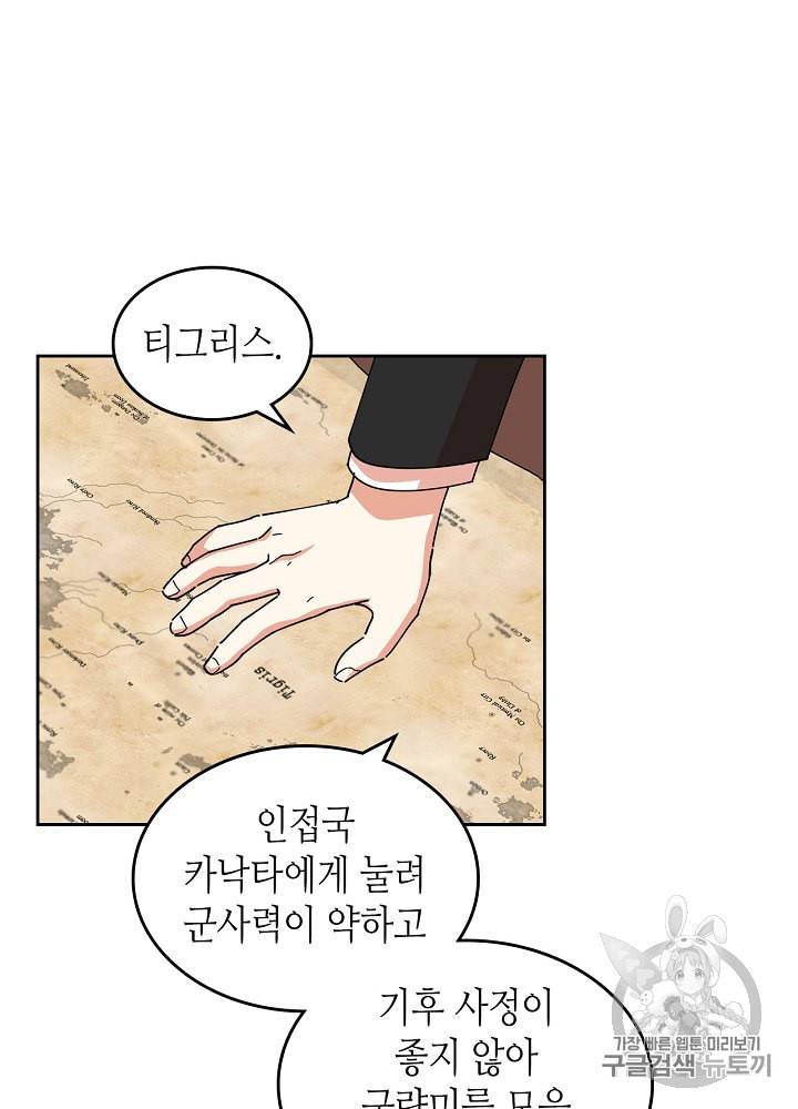 악녀의 애완동물 54화 2