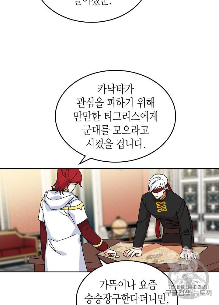 악녀의 애완동물 54화 4