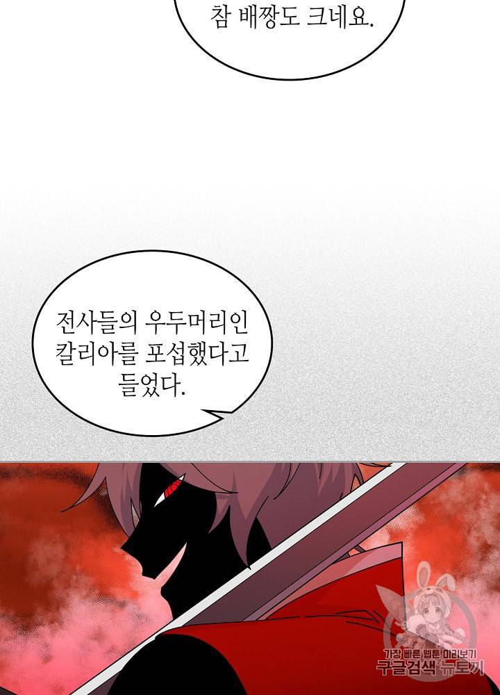 악녀의 애완동물 54화 5