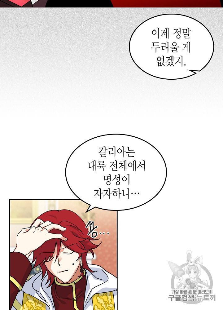 악녀의 애완동물 54화 6