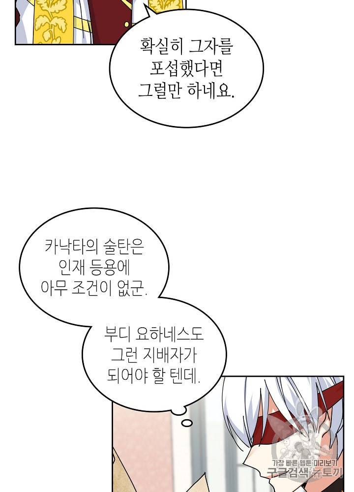 악녀의 애완동물 54화 7