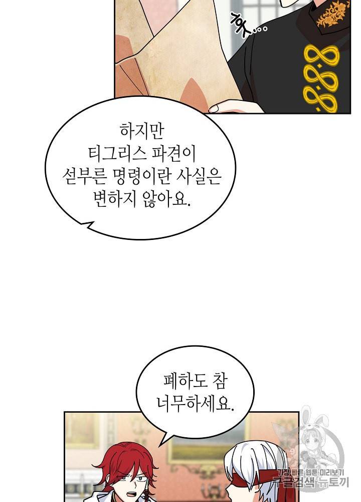 악녀의 애완동물 54화 8