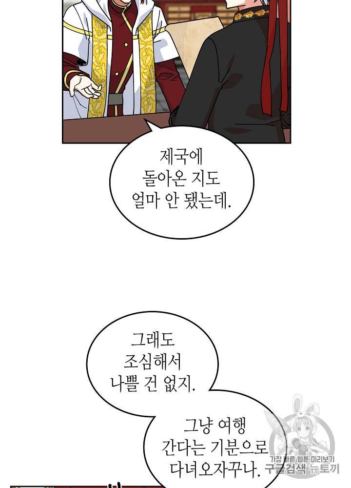 악녀의 애완동물 54화 9