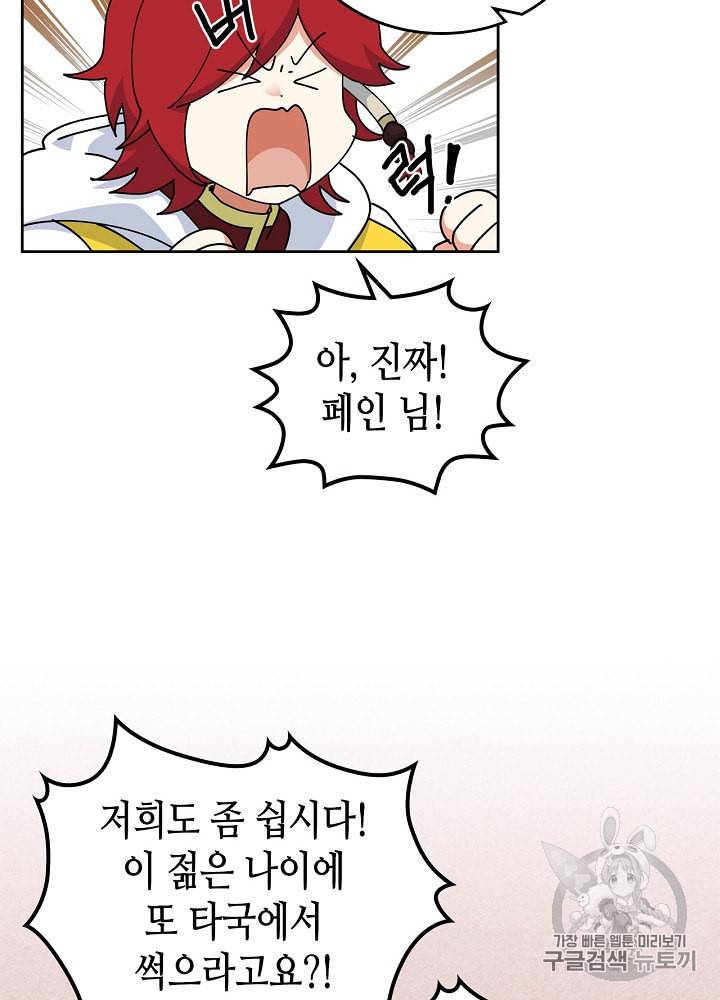 악녀의 애완동물 54화 10
