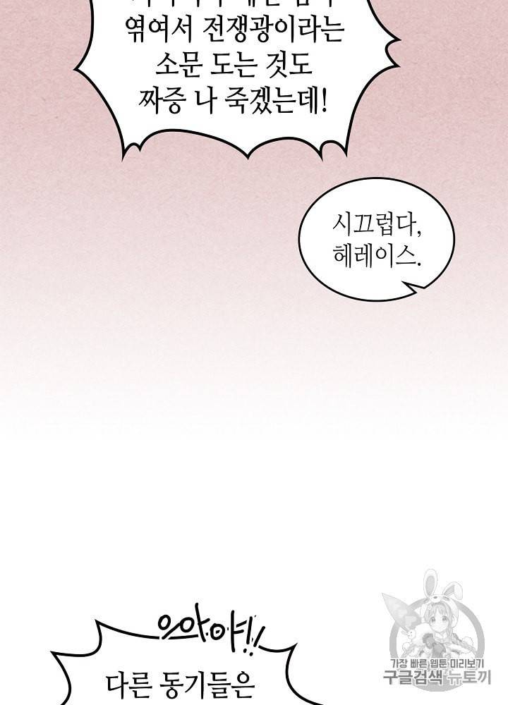 악녀의 애완동물 54화 12