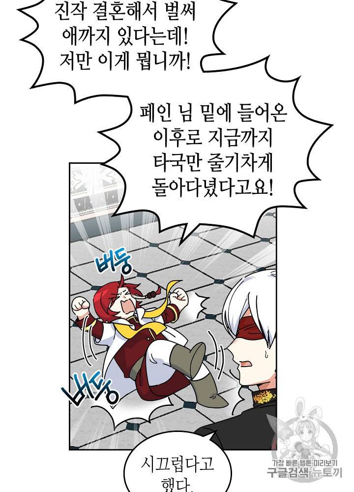 악녀의 애완동물 54화 13
