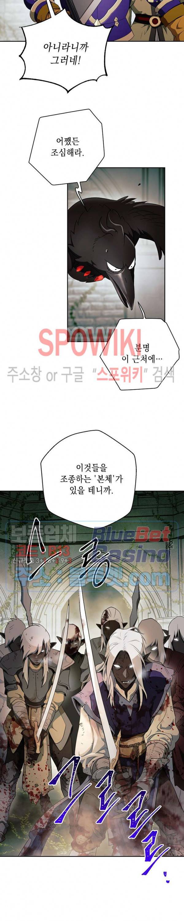 해골병사는 던전을 지키지 못했다 101화 2