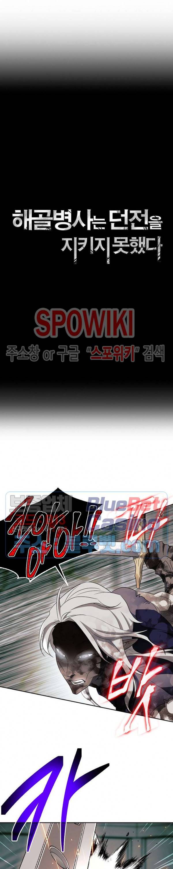해골병사는 던전을 지키지 못했다 101화 3