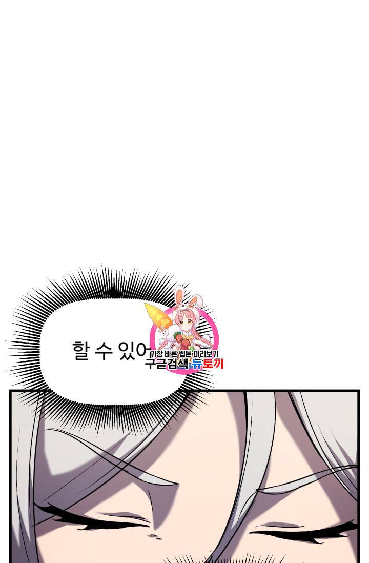이계 검왕 생존기 44화 1