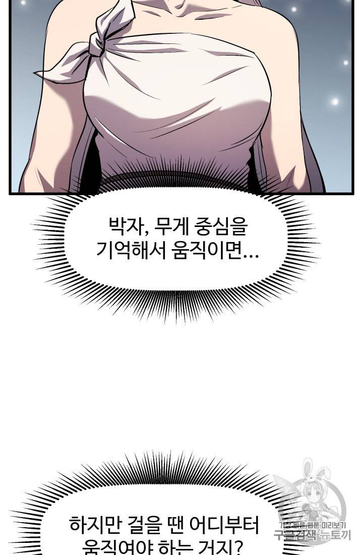 이계 검왕 생존기 44화 3