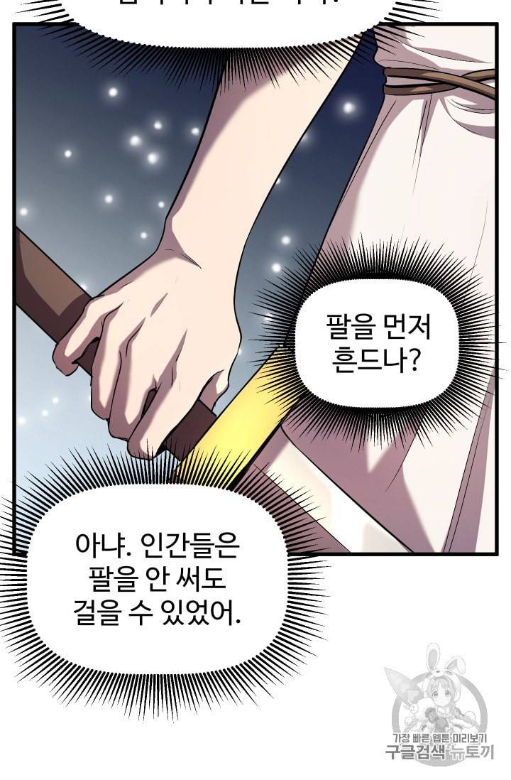 이계 검왕 생존기 44화 4