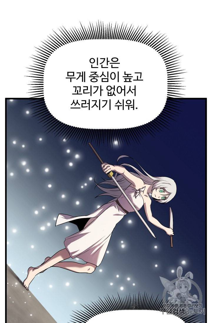 이계 검왕 생존기 44화 5