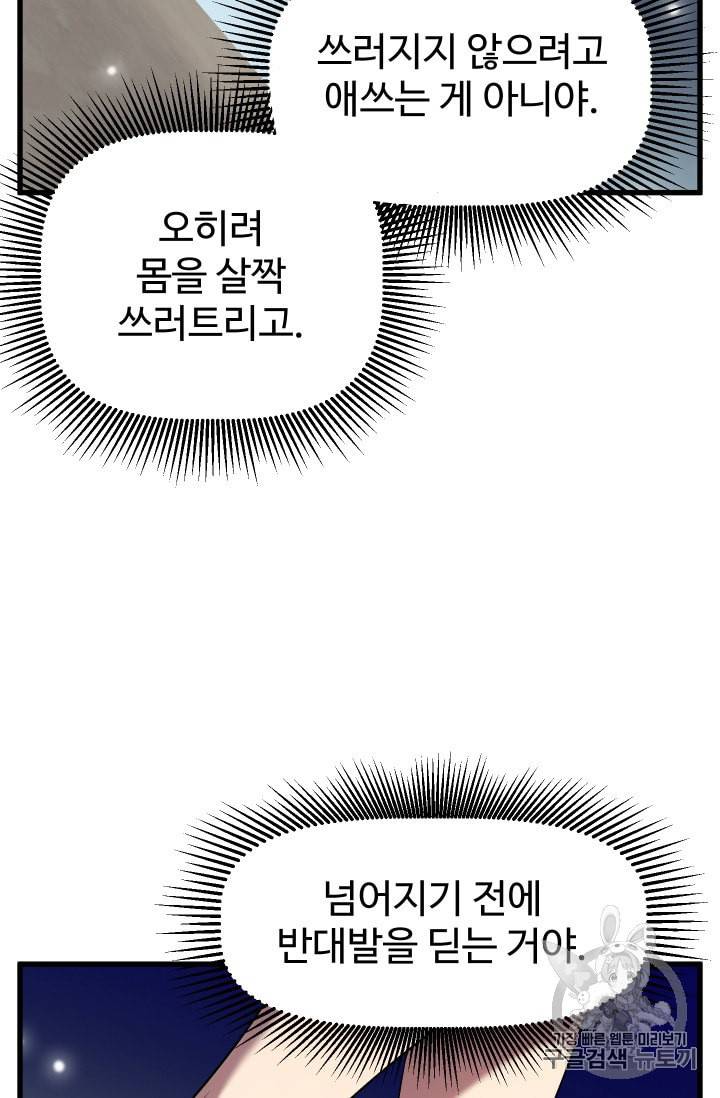 이계 검왕 생존기 44화 6