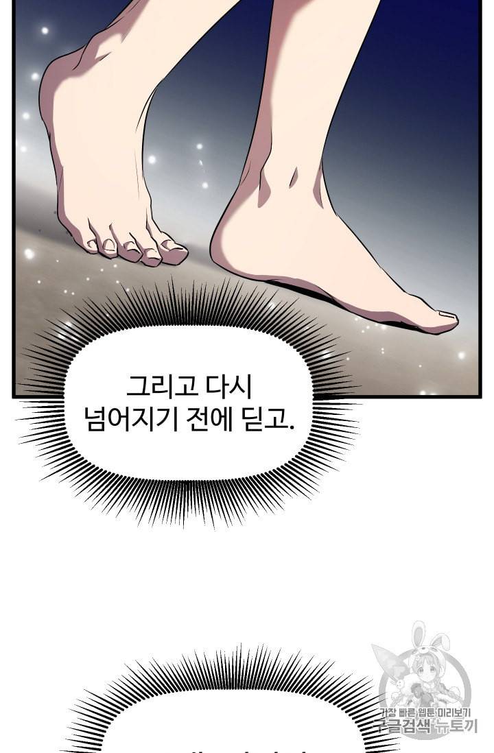 이계 검왕 생존기 44화 7