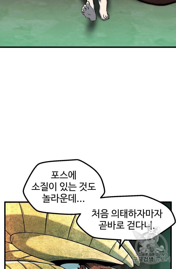 이계 검왕 생존기 44화 9
