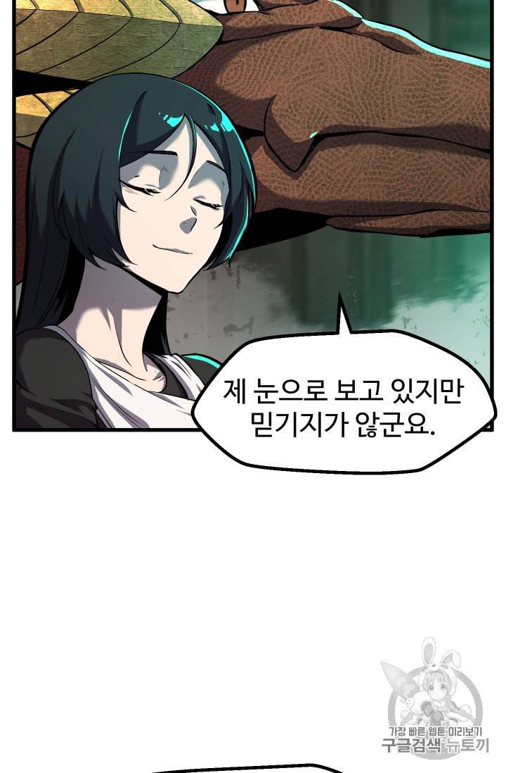 이계 검왕 생존기 44화 10