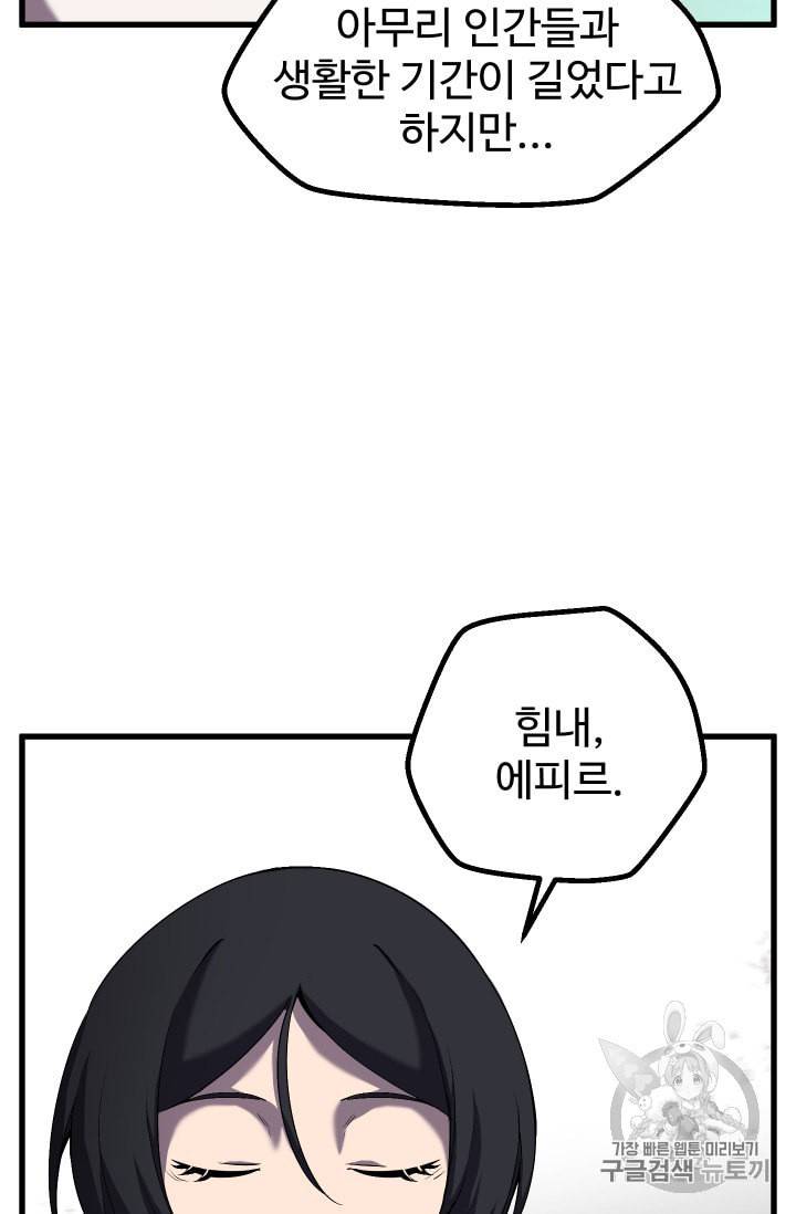 이계 검왕 생존기 44화 12